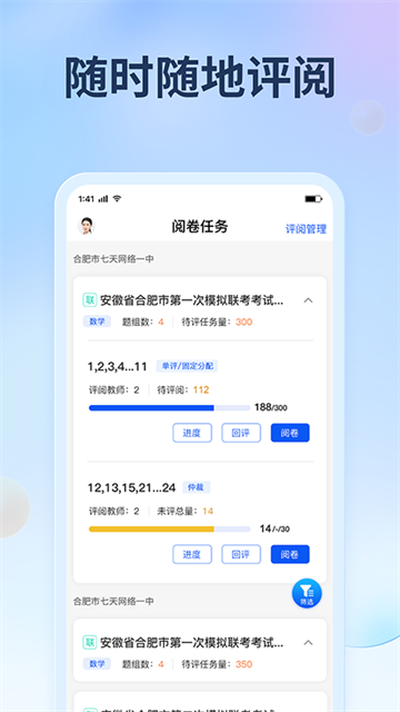 七天网络阅卷教师版截图1