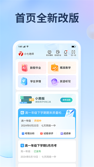 七天网络阅卷教师版截图5