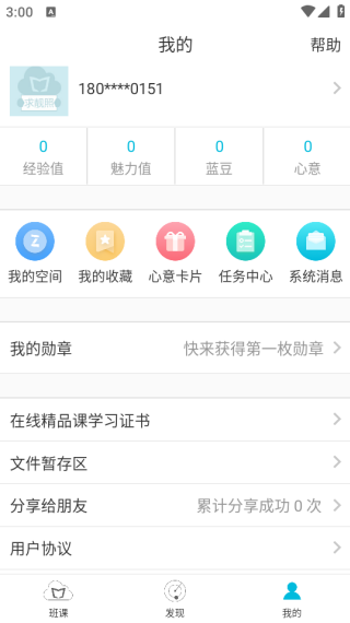 蓝墨云班课
