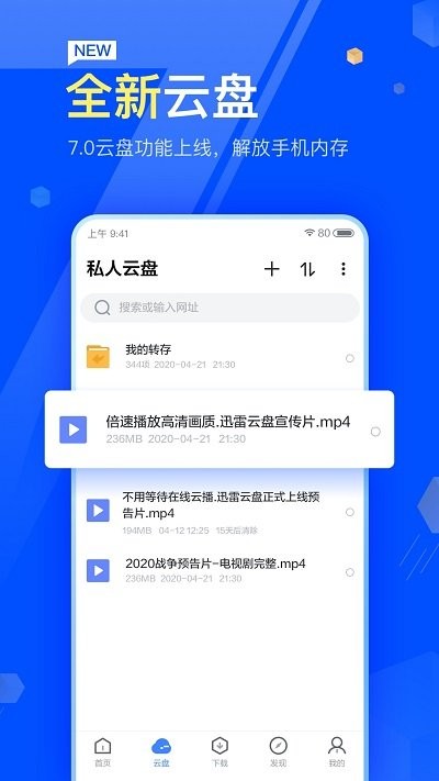 迅雷尊享版截图1