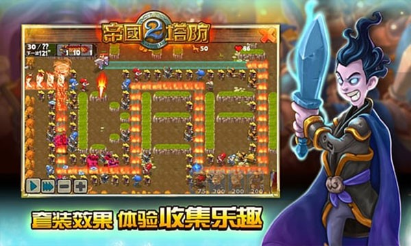 帝国塔防2单机版截图1