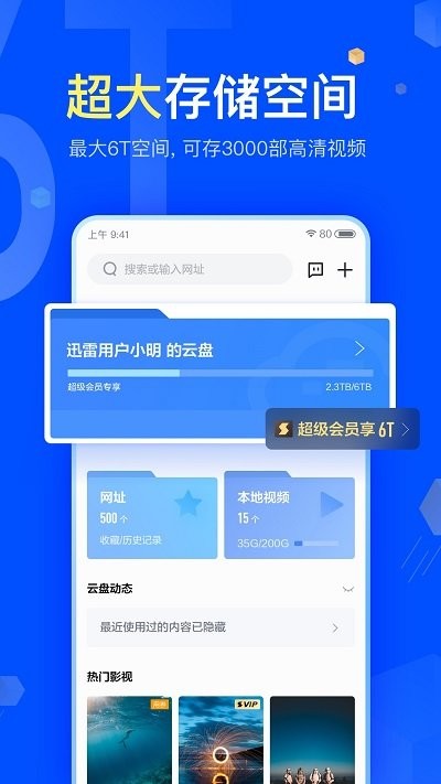 迅雷尊享版截图2