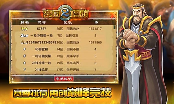 帝国塔防2单机版截图2