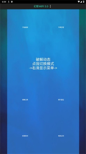 幻影wifi最新版
