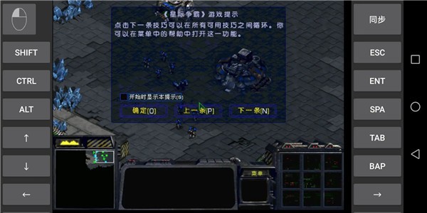 星际争霸手机版截图3