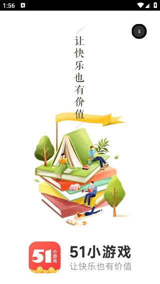 51小游戏