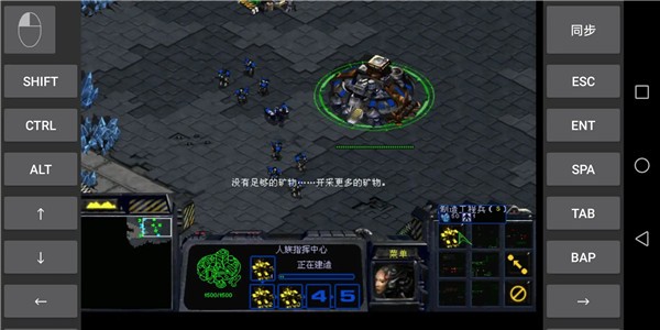 星际争霸手机版截图4