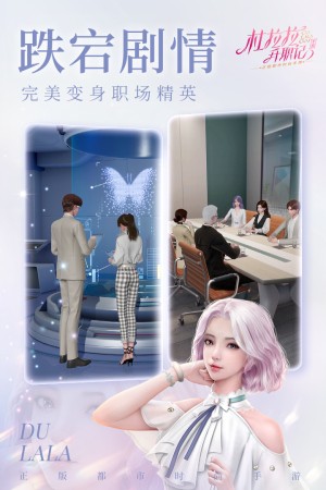杜拉拉升职记截图1