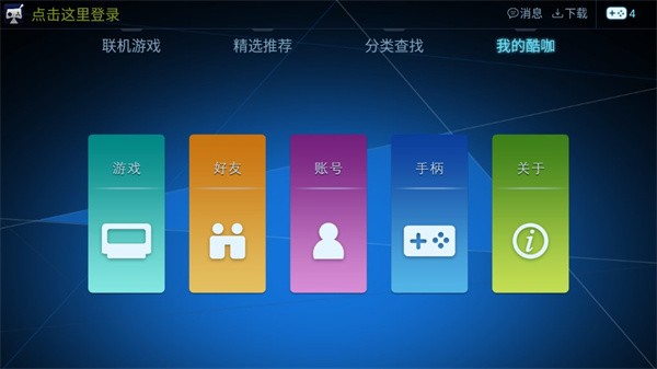 酷咖游戏厅截图4