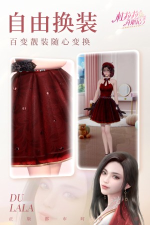杜拉拉升职记截图5