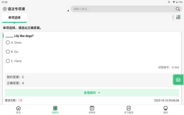 记忆王英语