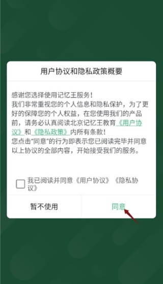 记忆王英语