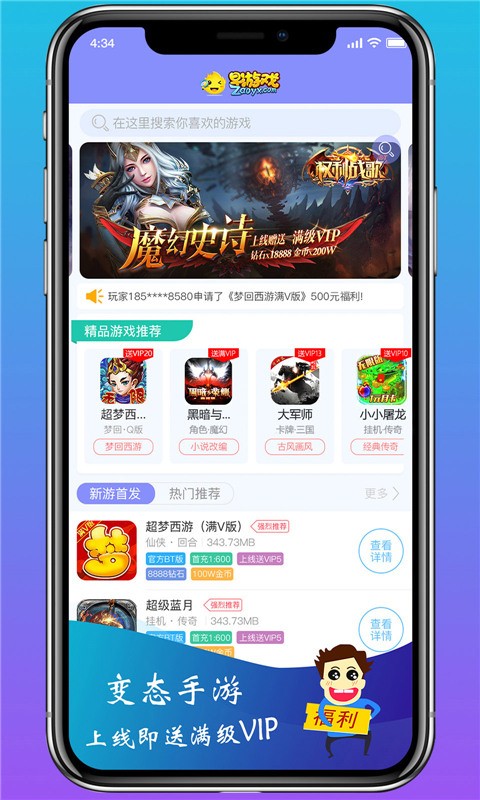早游戏手游平台截图3