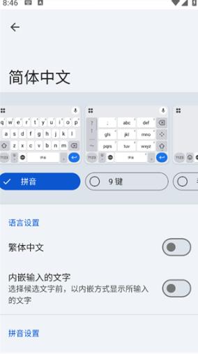 谷歌语音输入法