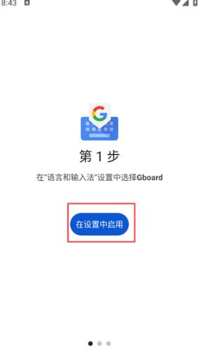 谷歌语音输入法
