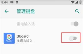 谷歌语音输入法