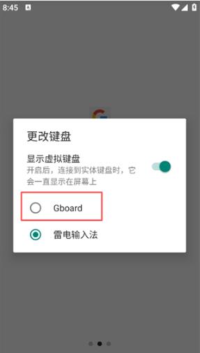 谷歌语音输入法