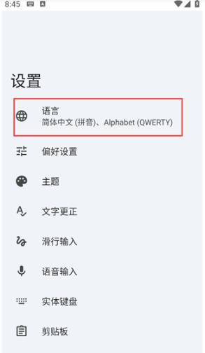 谷歌语音输入法