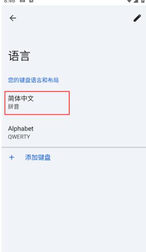 谷歌语音输入法