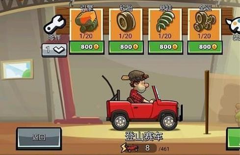 登山赛车2无限金币