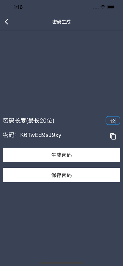 盘子密码管理截图2