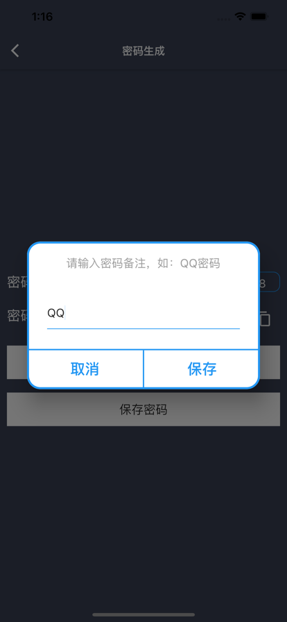 盘子密码管理截图3