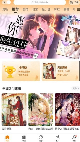 漫天星漫画APP截图1
