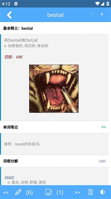 词根词缀字典截图1