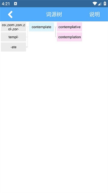 词根词缀字典截图2