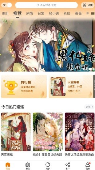 漫天星漫画APP截图2