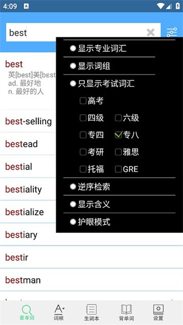 词根词缀字典截图3