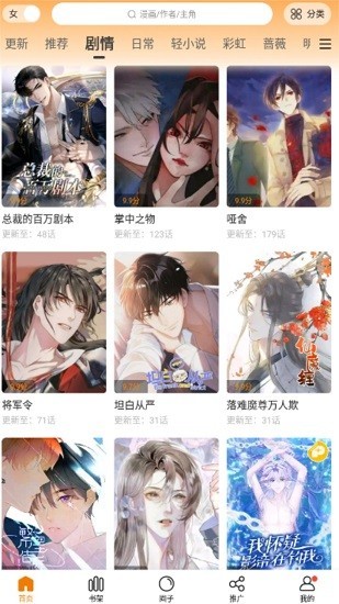 漫天星漫画APP截图3