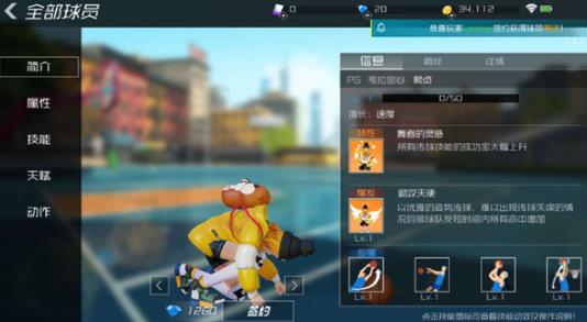 街头篮球2