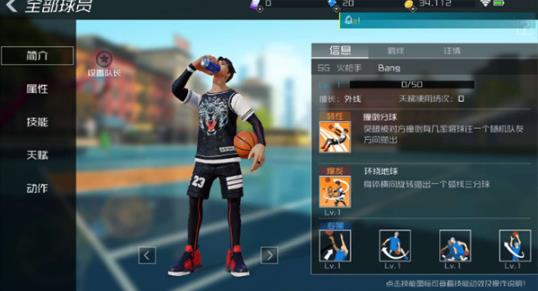 街头篮球2