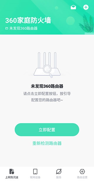 360路由器卫士