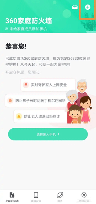 360路由器卫士