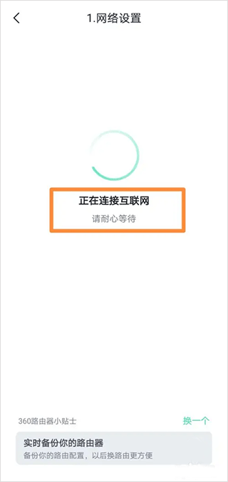 360路由器卫士