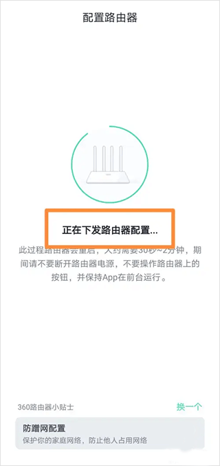 360路由器卫士