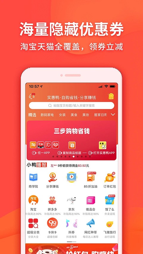 实惠鸭截图4