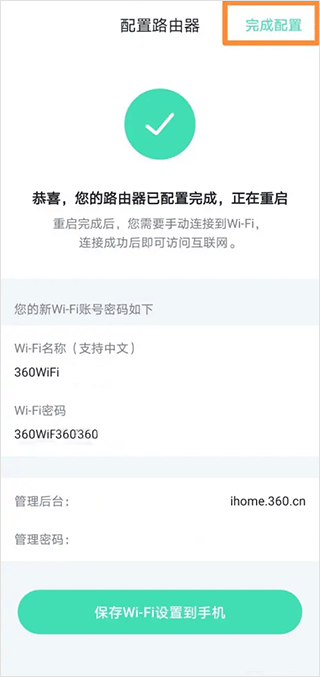 360路由器卫士