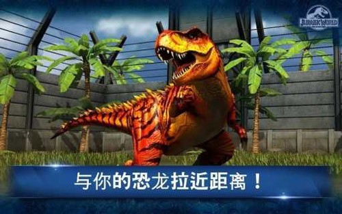 侏罗纪公园截图3