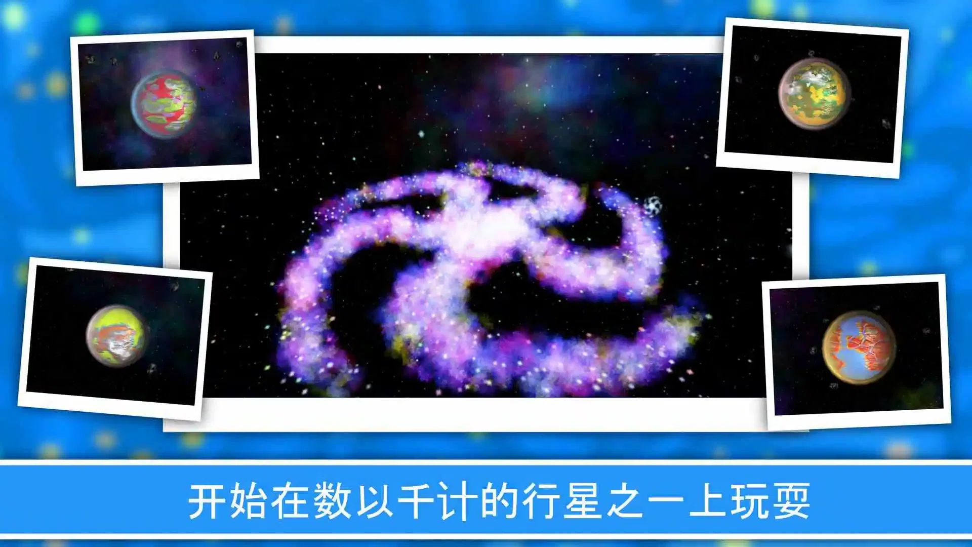 孢子进化论截图2