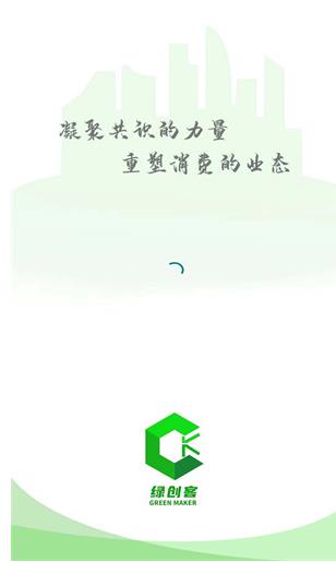 绿创客
