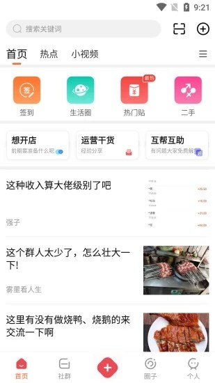 门店之家截图3