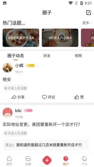 门店之家截图4