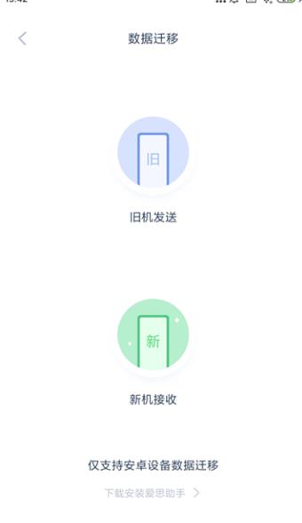 爱思极速版