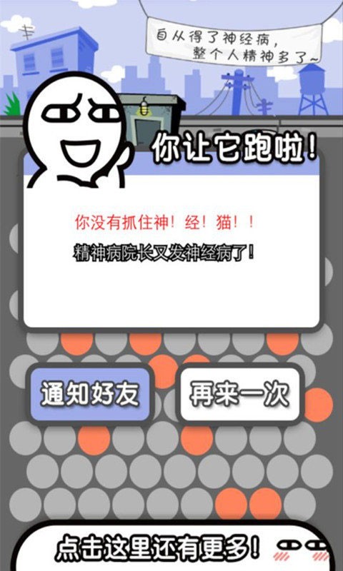 围住神经猫截图3