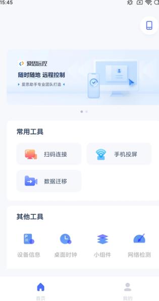 爱思极速版