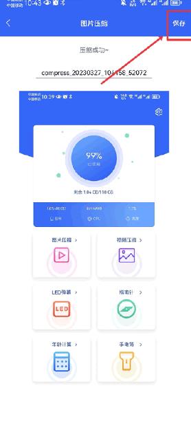 爱思极速版