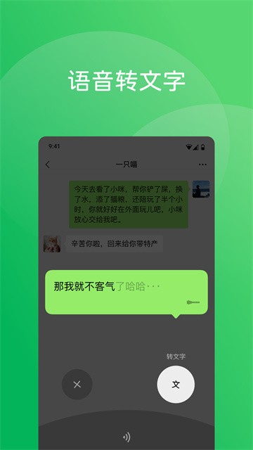 微信内测版截图1
